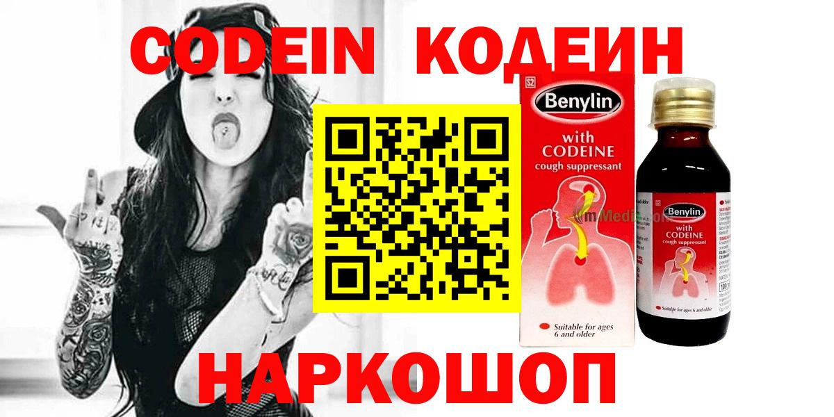 Кодеиновый сироп Lean Purple Drank  Кодеин напиток Lean (лин)  Вход с VPN  Пыть-Ях 