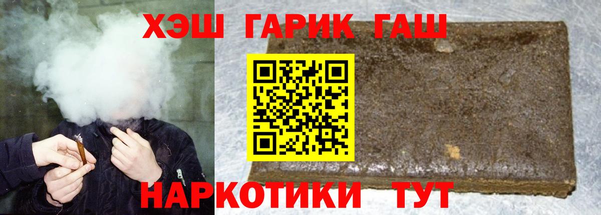 ГАШ гашик  Гашиш 40% ТГК  Вход с VPN  Пыть-Ях 