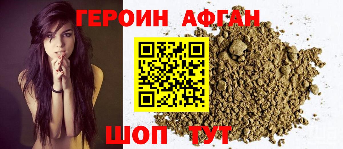 Героин Heroin Пыть-Ях