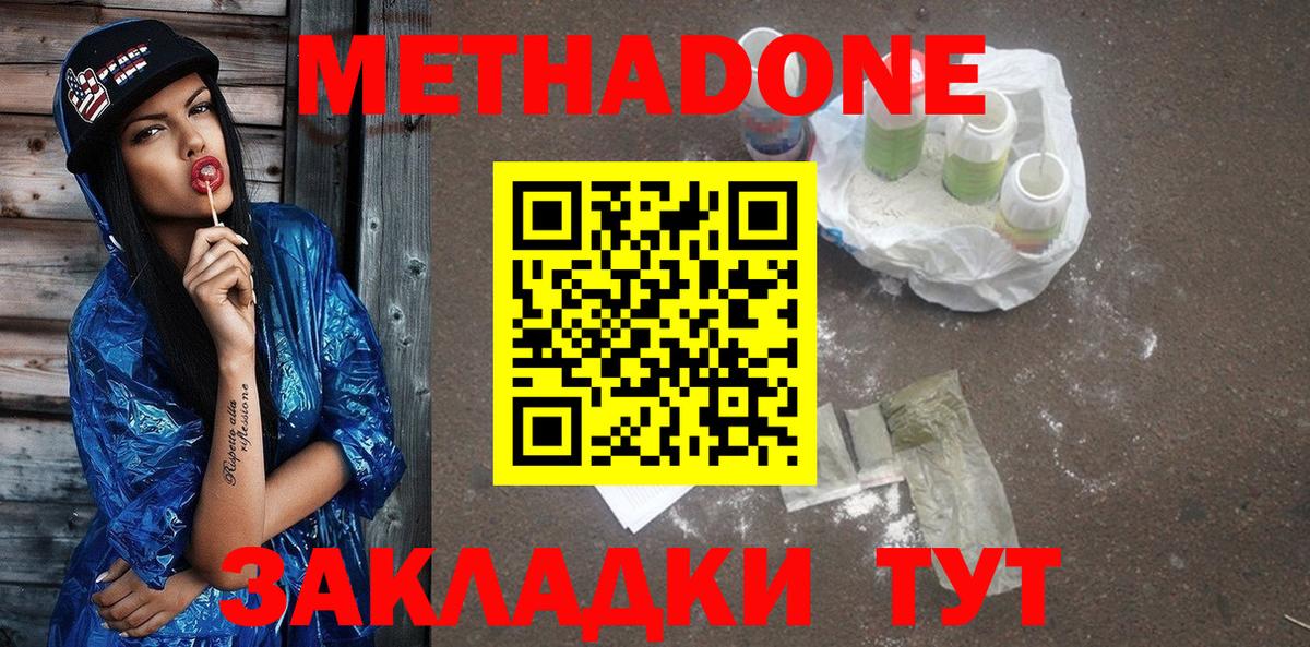 МЕТАДОН methadone  Вход с VPN  Метадон мёд  Пыть-Ях 